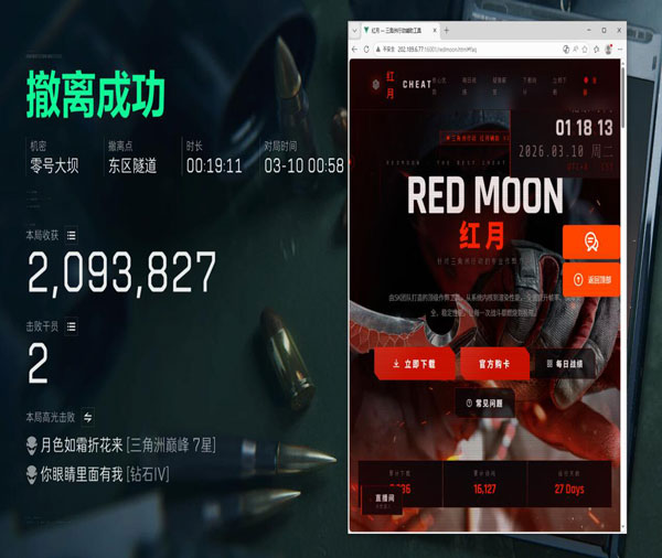路由器三角洲外挂软件效果